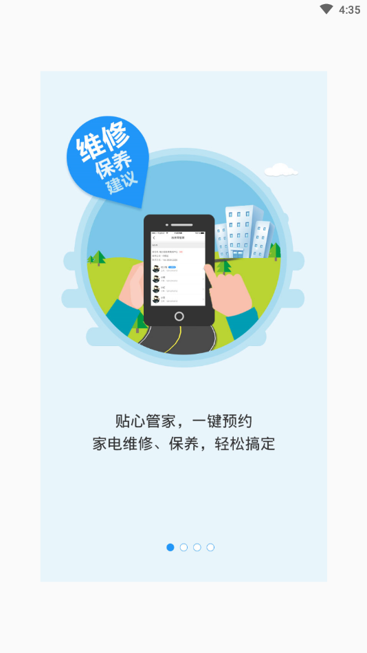 家电好管家app截图