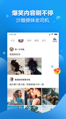 嗨皮段子app截图