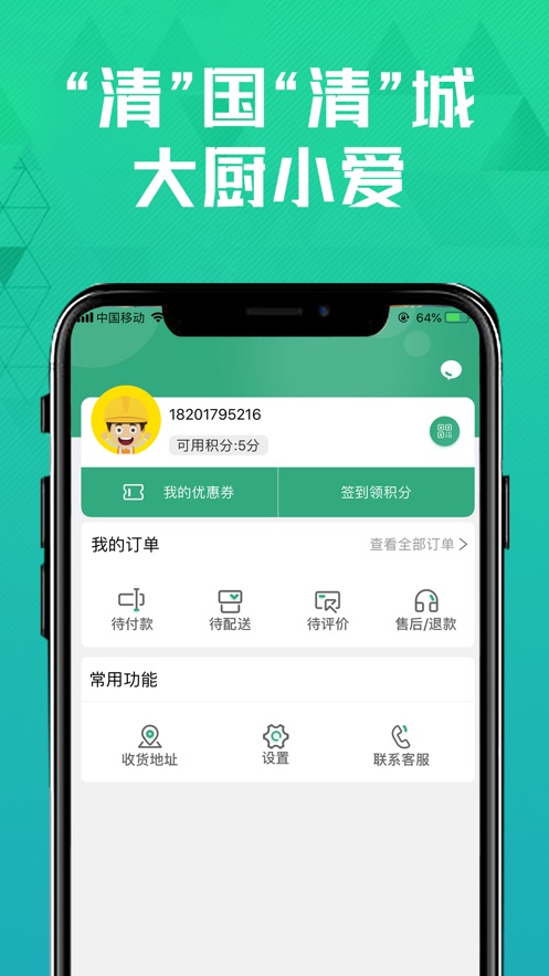 清美鲜到app截图