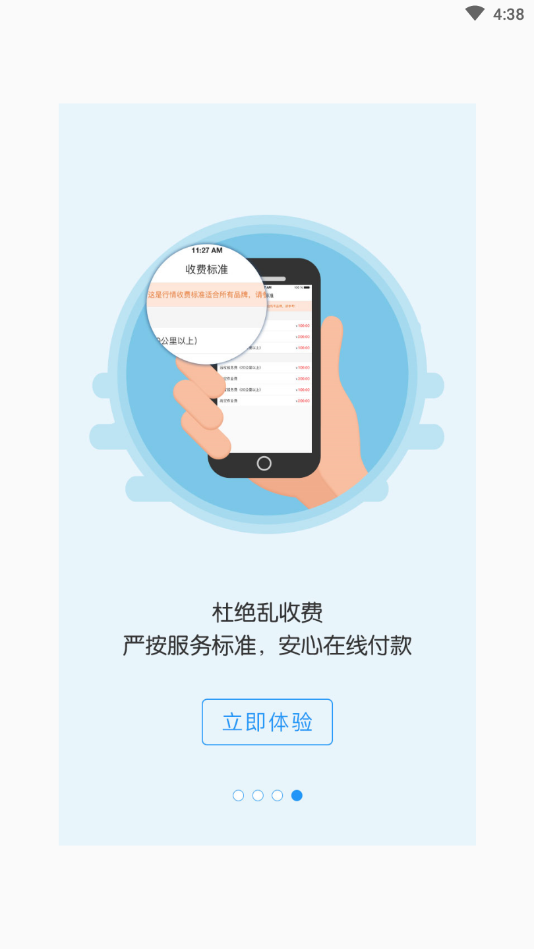 家电好管家app截图