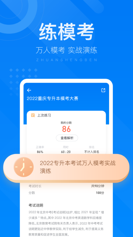 金标尺专升本app截图