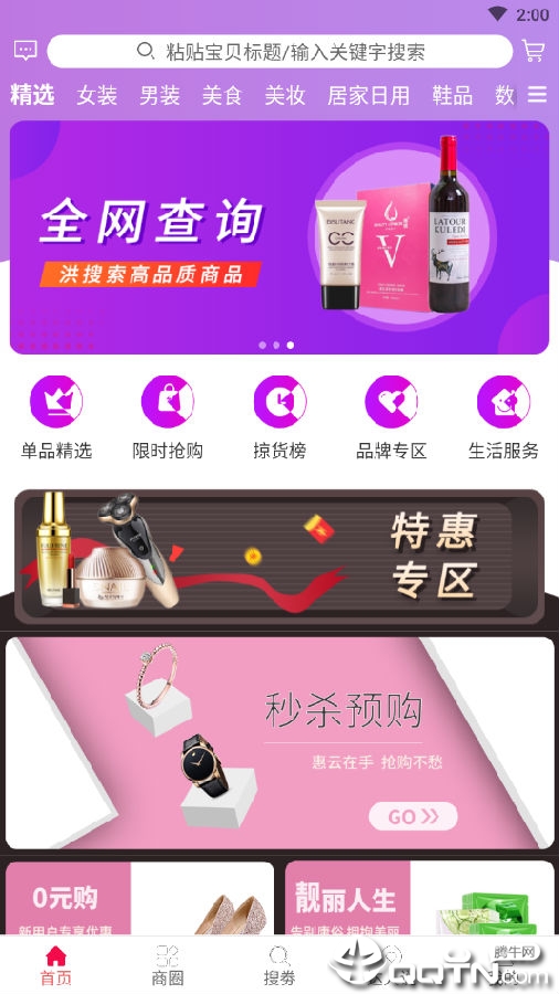 惠云联盟app