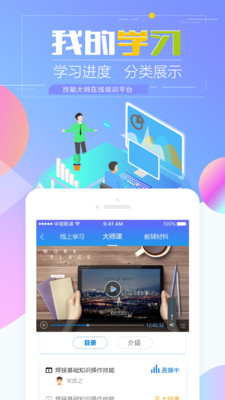 技能大师在线app截图