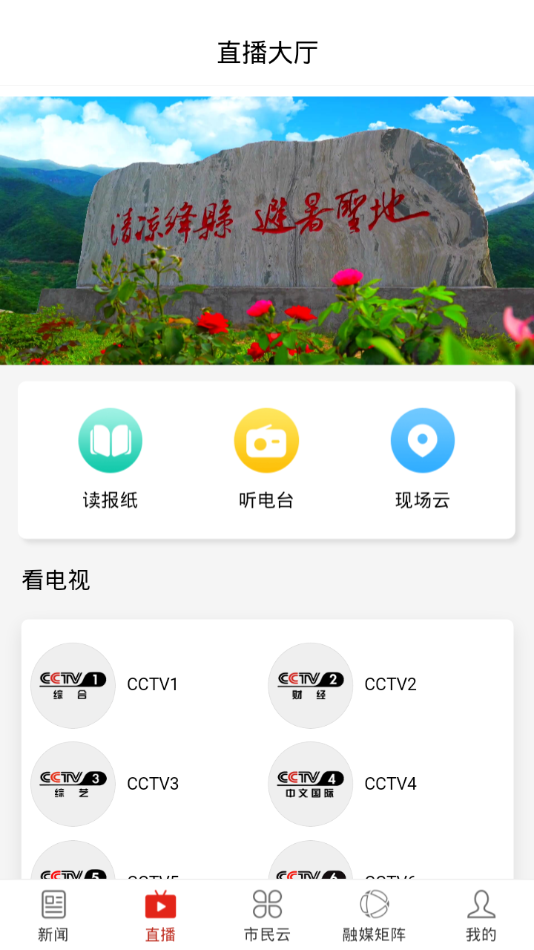 绛县融媒app截图