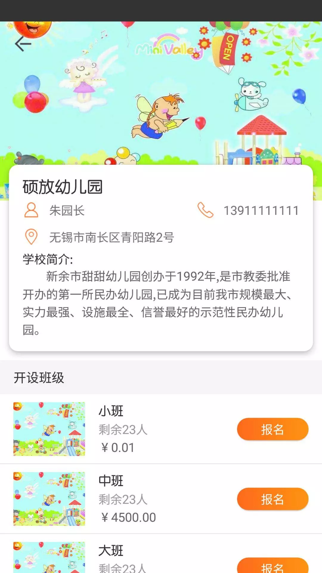 康学宝(幼儿一站式教育服务平台)截图