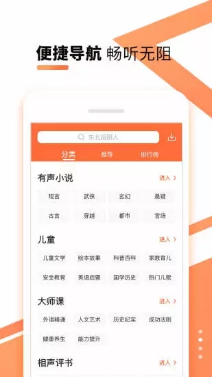 酷我听书下载安装2019截图