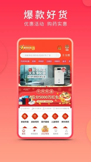 集药方舟药房app截图