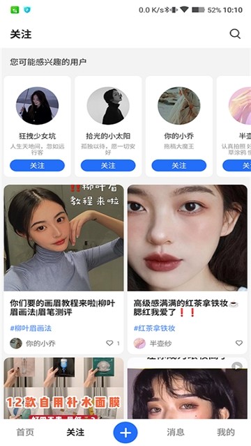 美妆揭秘app截图