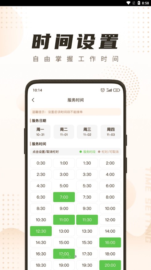 你点到家技师端app截图