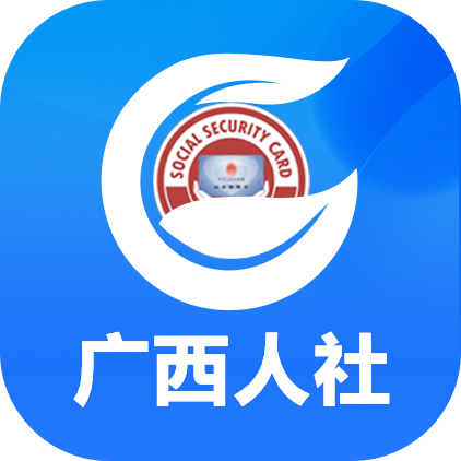 广西社保认证app官方下载