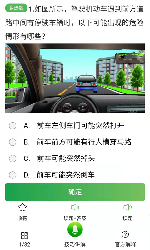 驾考神助攻app截图