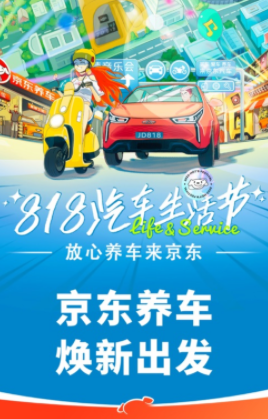 京东养车APP