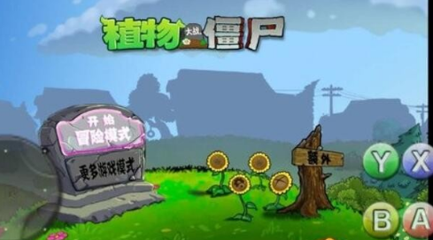 pvz破碎