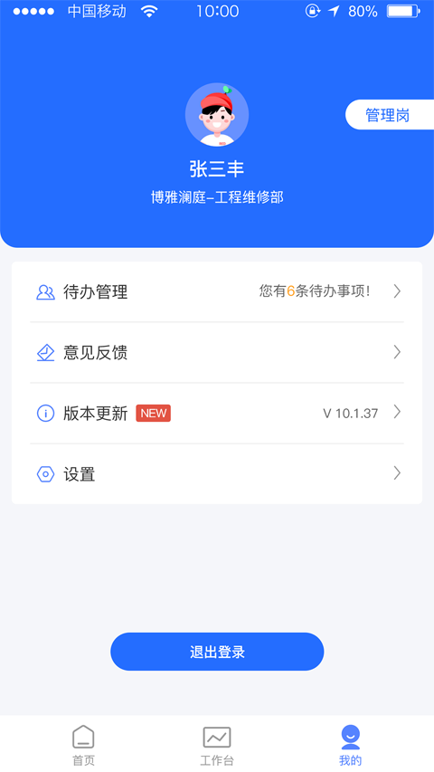 博雅管家app截图