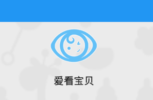 爱看宝贝app