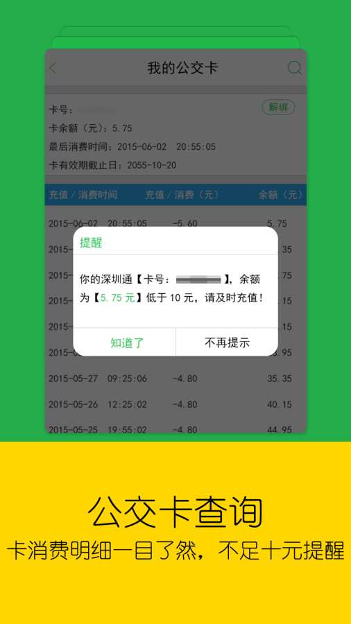 车到哪实时查询截图