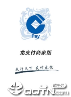 龙支付商家版app