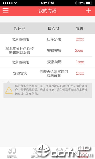 运车管家司机版截图