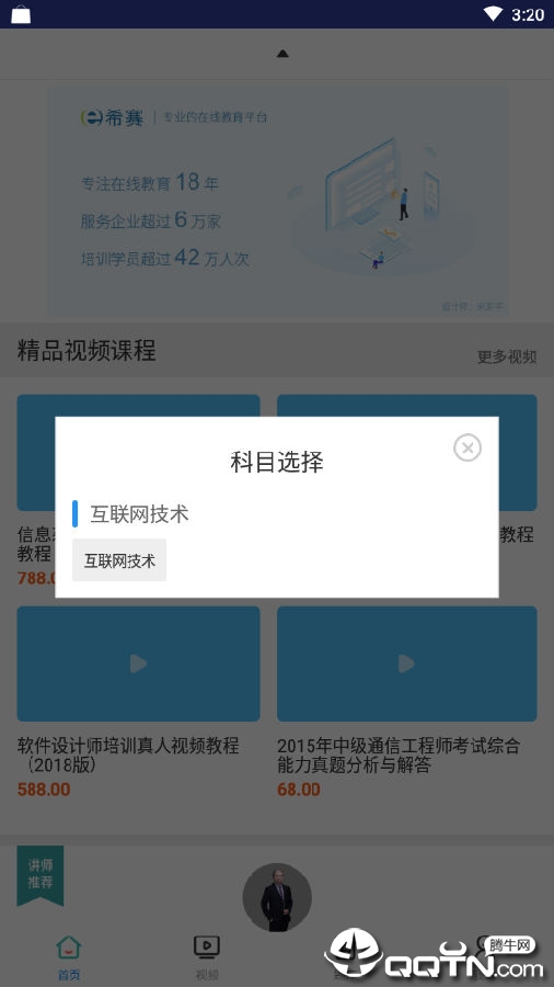 互联网技术视频课件