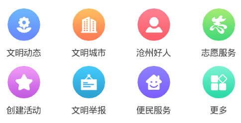 文明沧州app