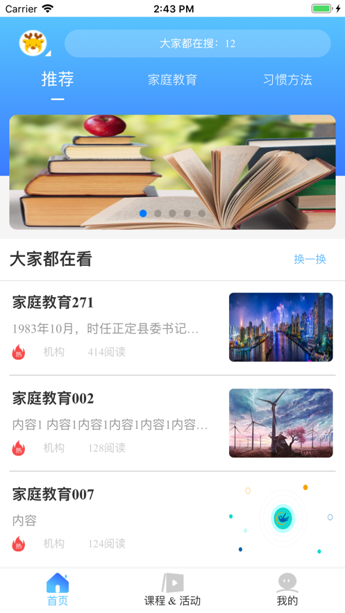 全朗e家app截图