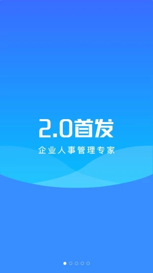 易HRapp下载截图