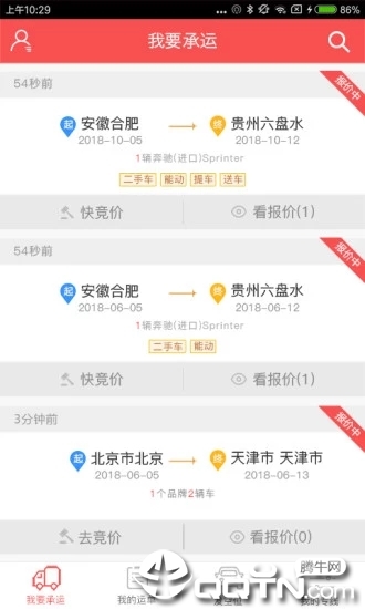 运车管家司机版截图