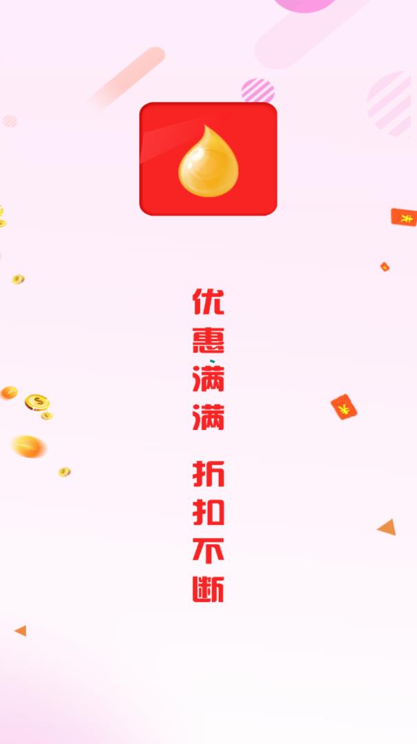 优惠满满app截图