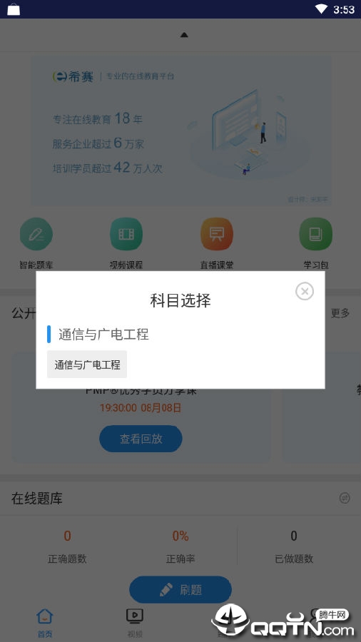 一建通信与广电工程