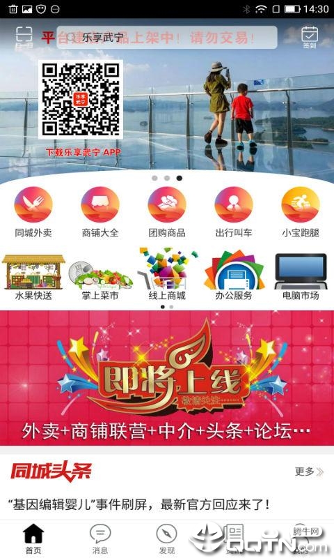 乐享武宁app截图