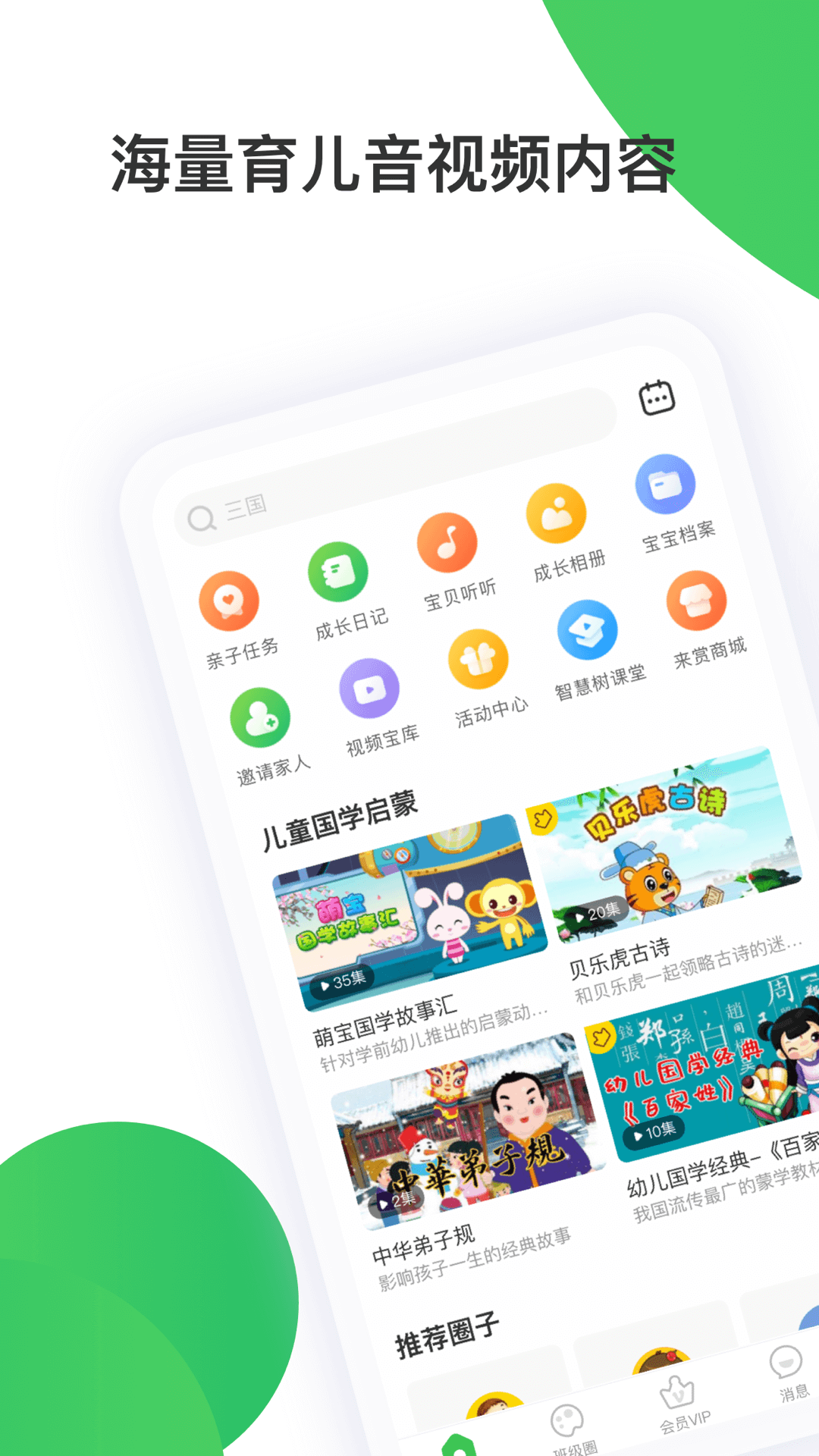 智慧树家长版app截图