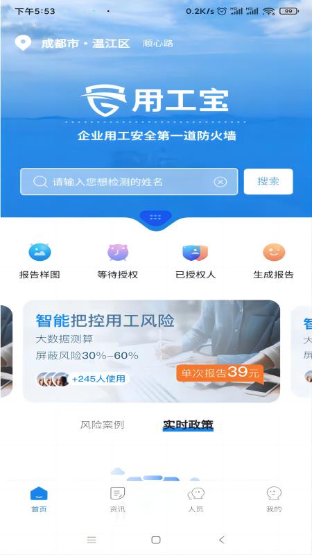 用工宝app截图