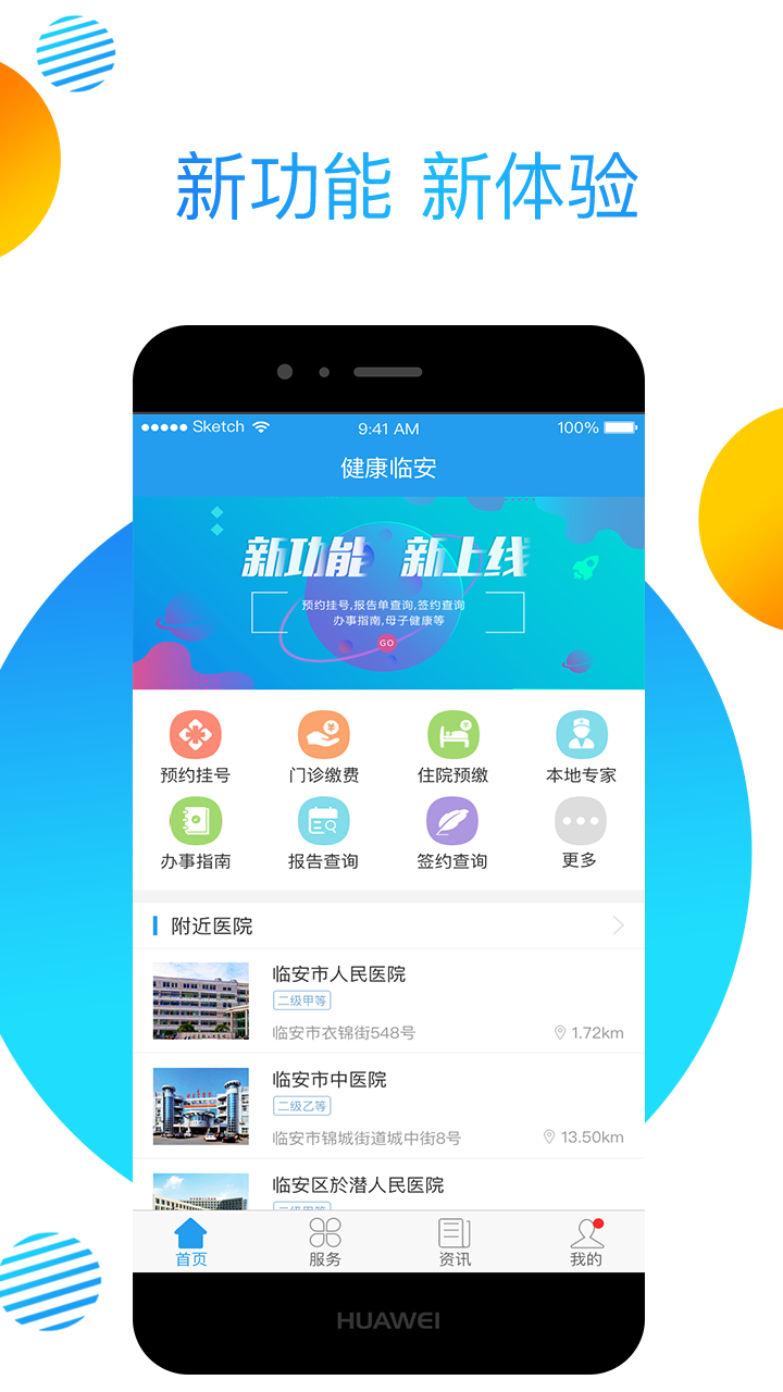 健康e临安app截图