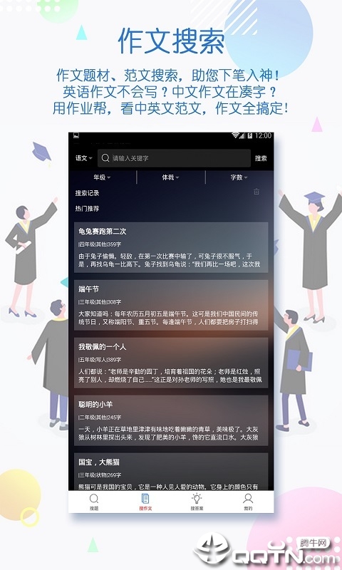 作业助手app截图