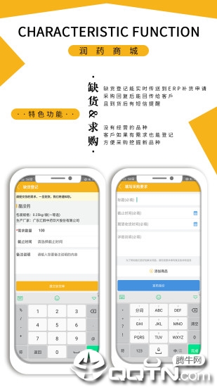 润药商城app截图