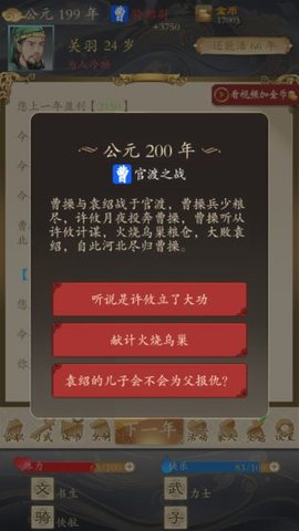 三国人生无敌版截图