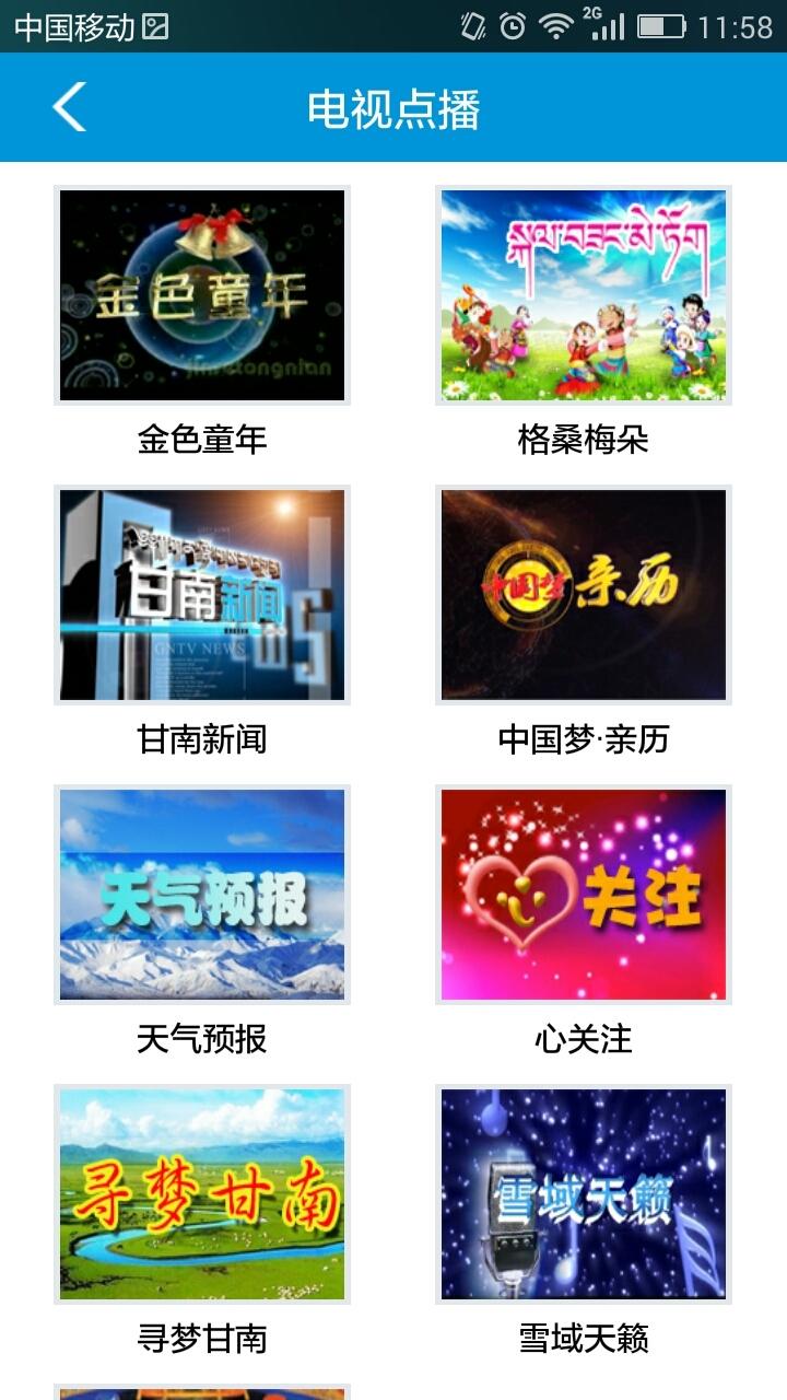 甘南教育(甘南手机台app)截图