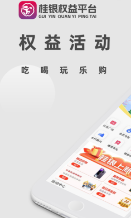 桂银权益平台app