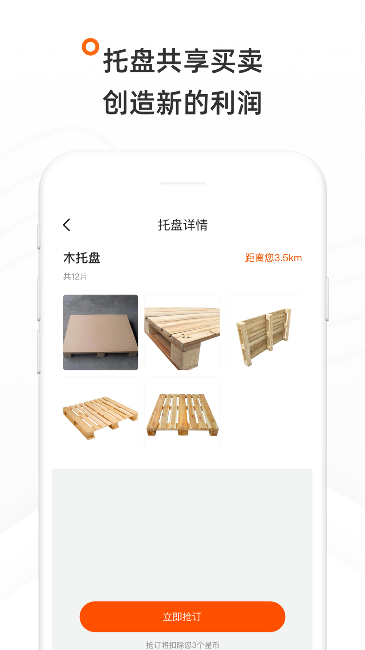 企服星球商户端app截图