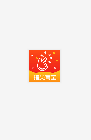 指尖有宝截图