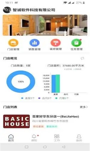 乐象门店管家(降低门店运营成本)截图