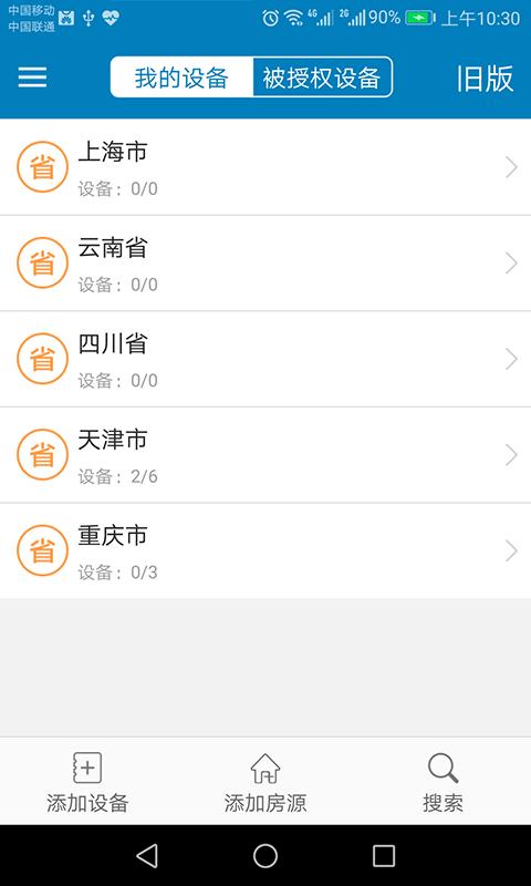 蜂电电表app截图