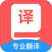 中英文翻译app