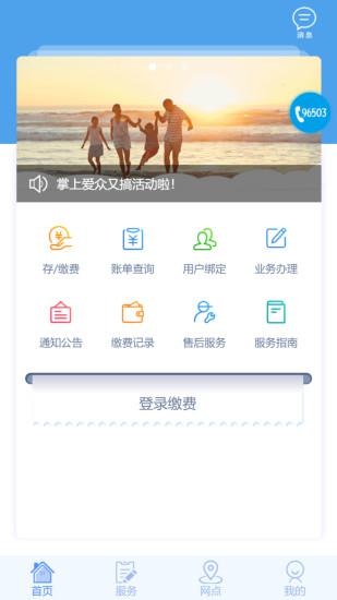 掌上爱众app下载截图