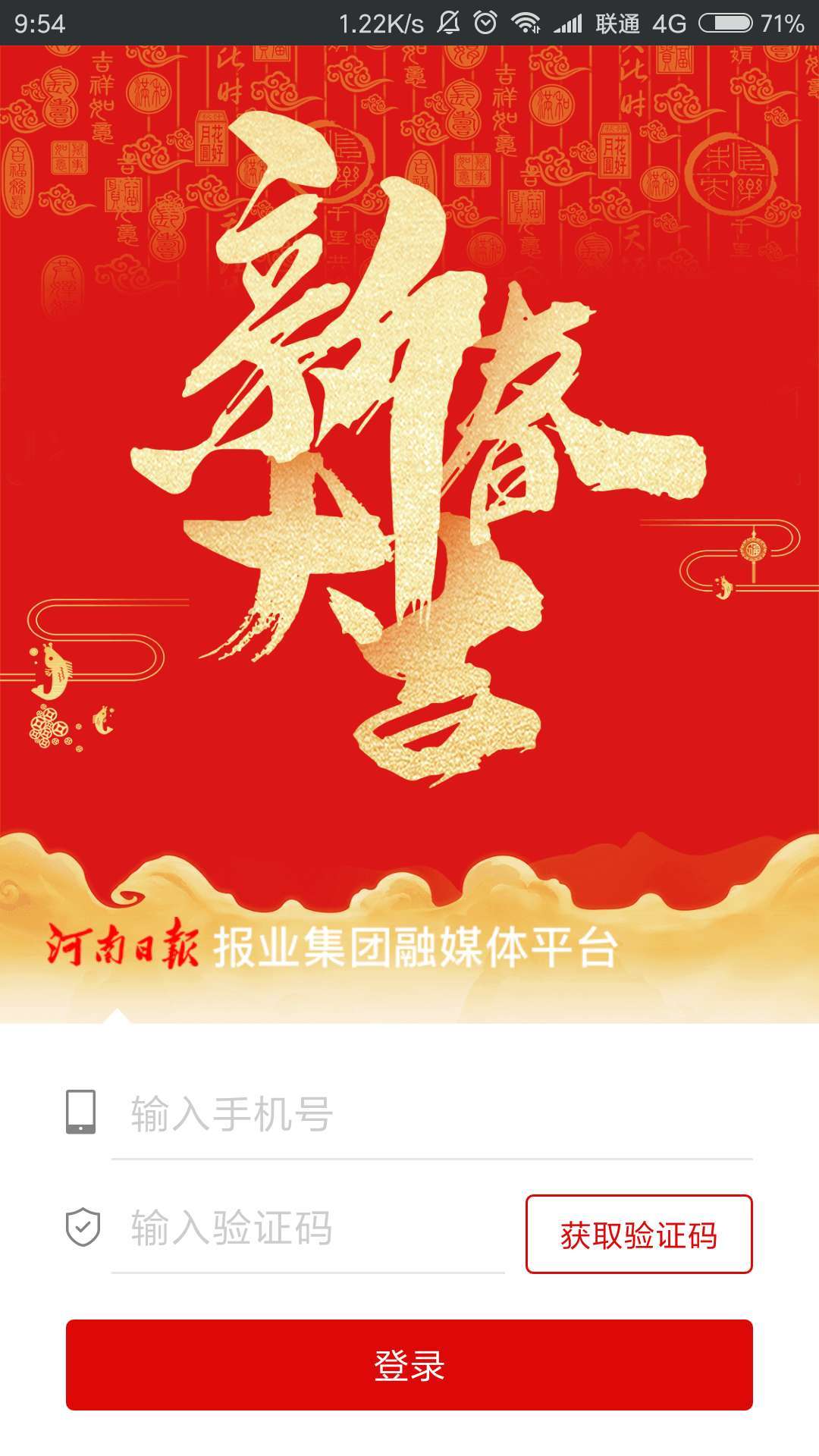 大河云app截图