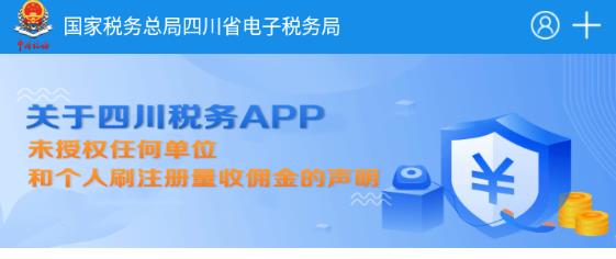 四川税务app