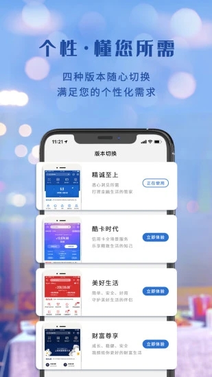 上海银行手机银行app截图