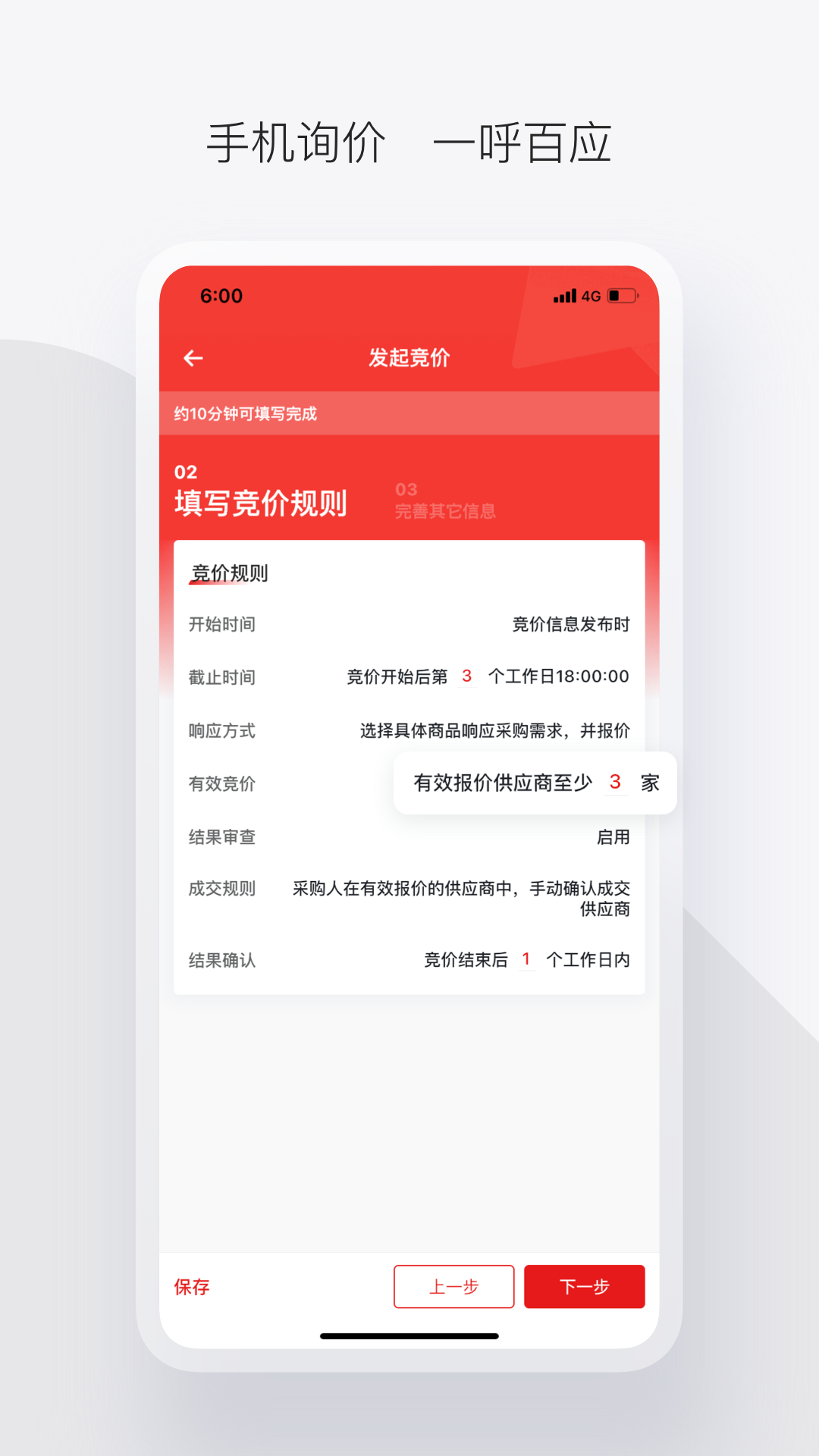 政采云军采版app截图