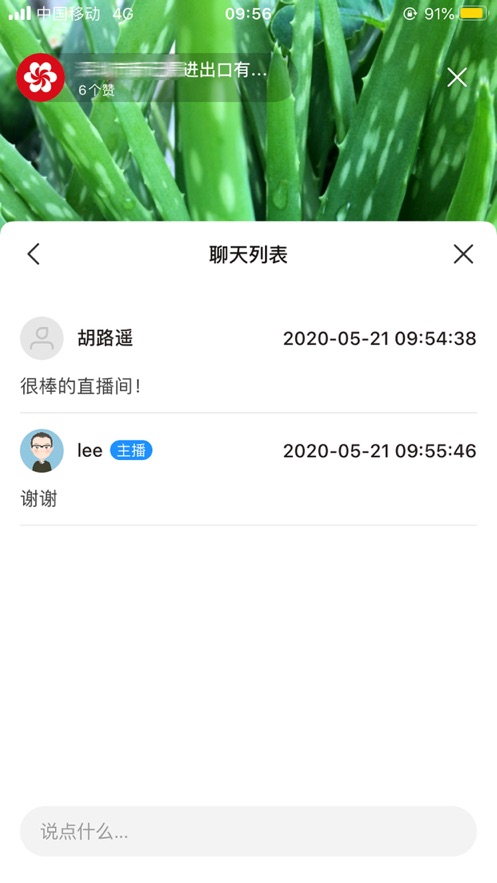 广交会展商直播间主播版app截图