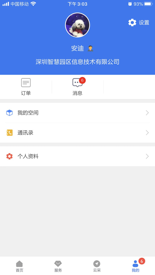 银河智慧园区app截图